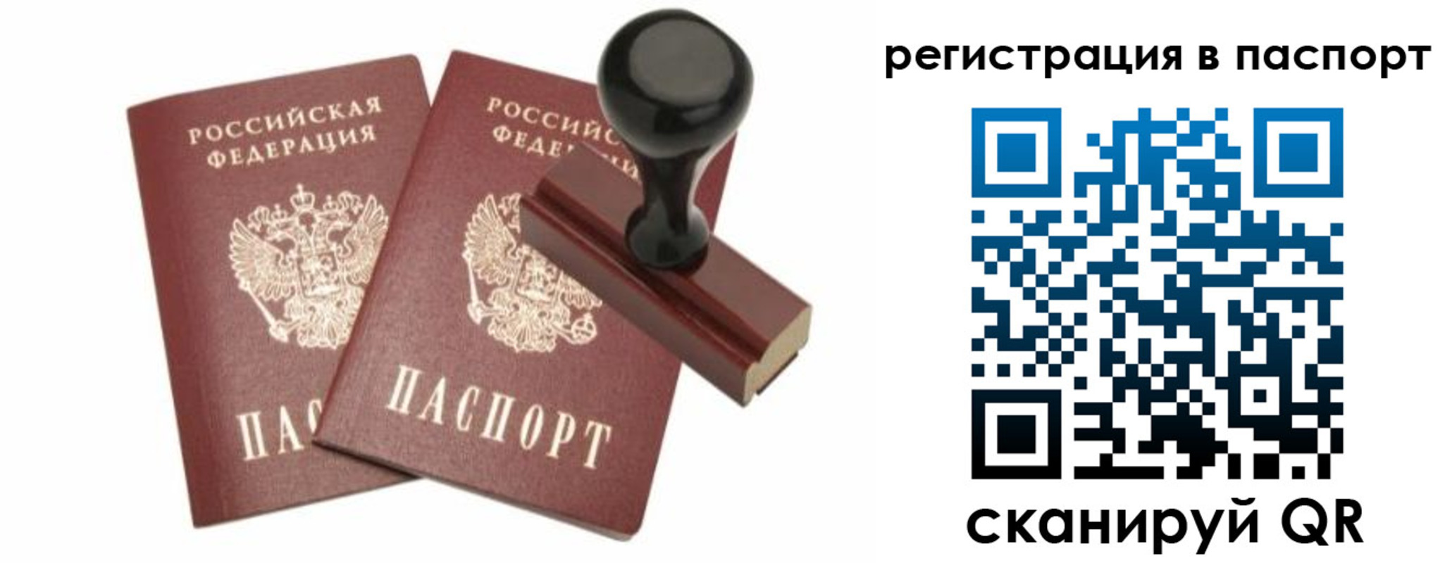 прописка для работы в Красноуфимске