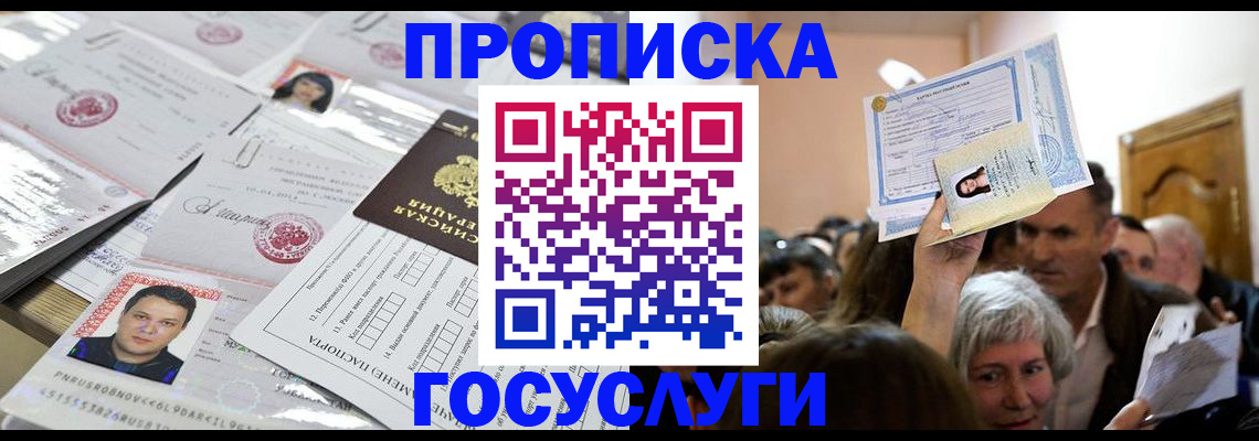 купить прописку в Красноуфимске